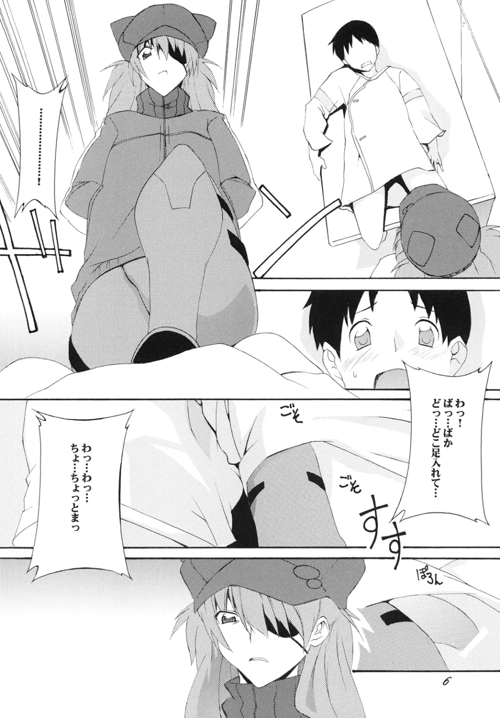 式波補姦計画 Page.5