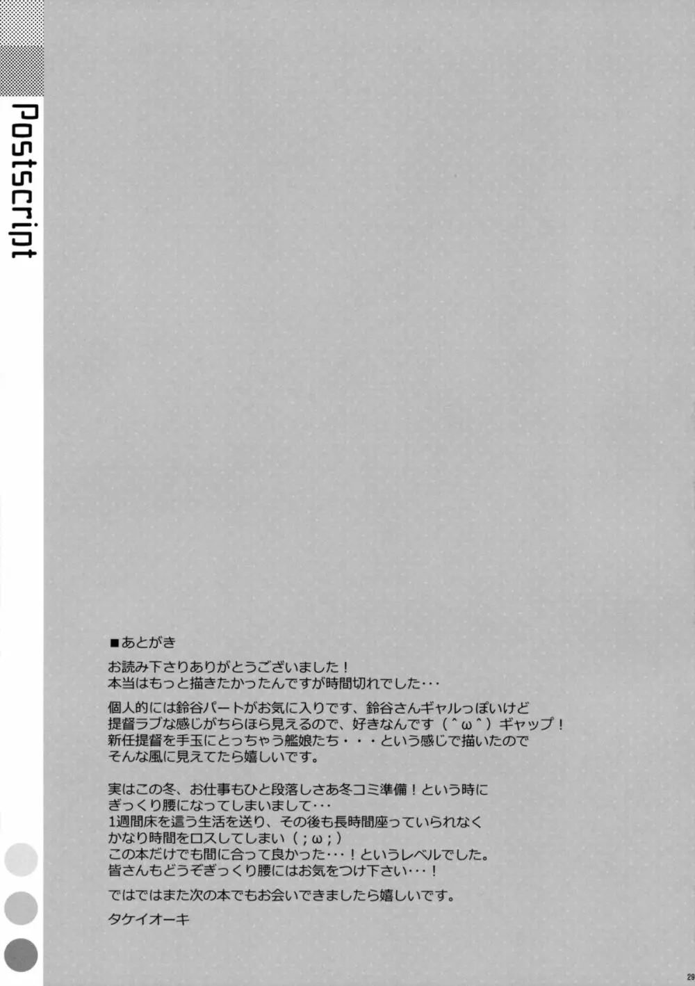 ダメ提督製造レシピ Page.29