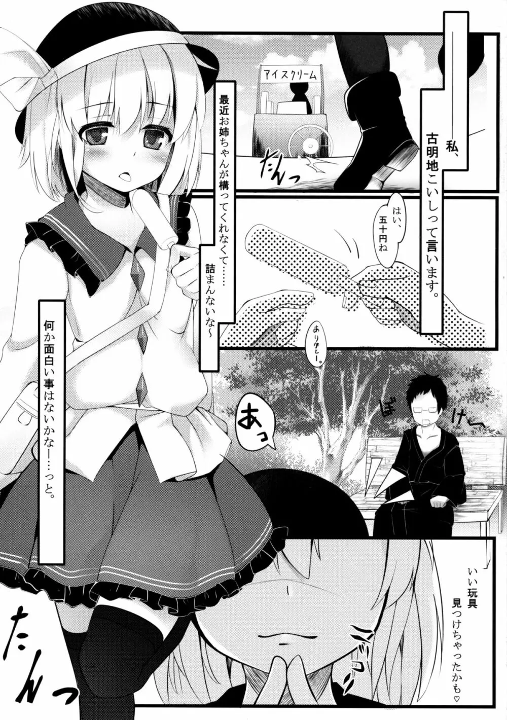 こいしびっち Page.3