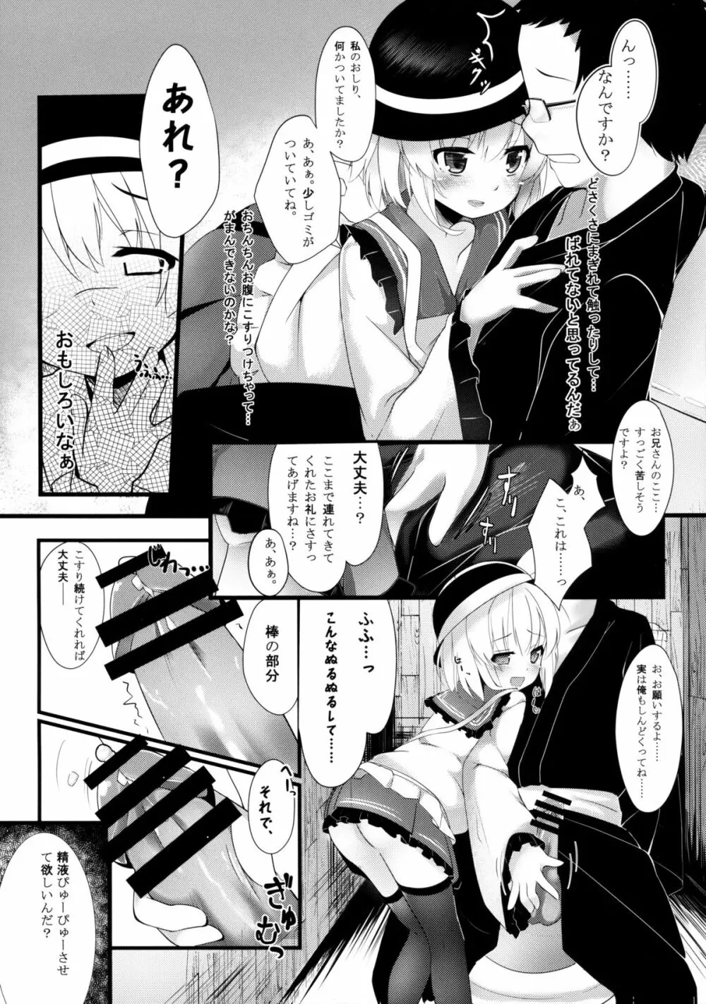 こいしびっち Page.6