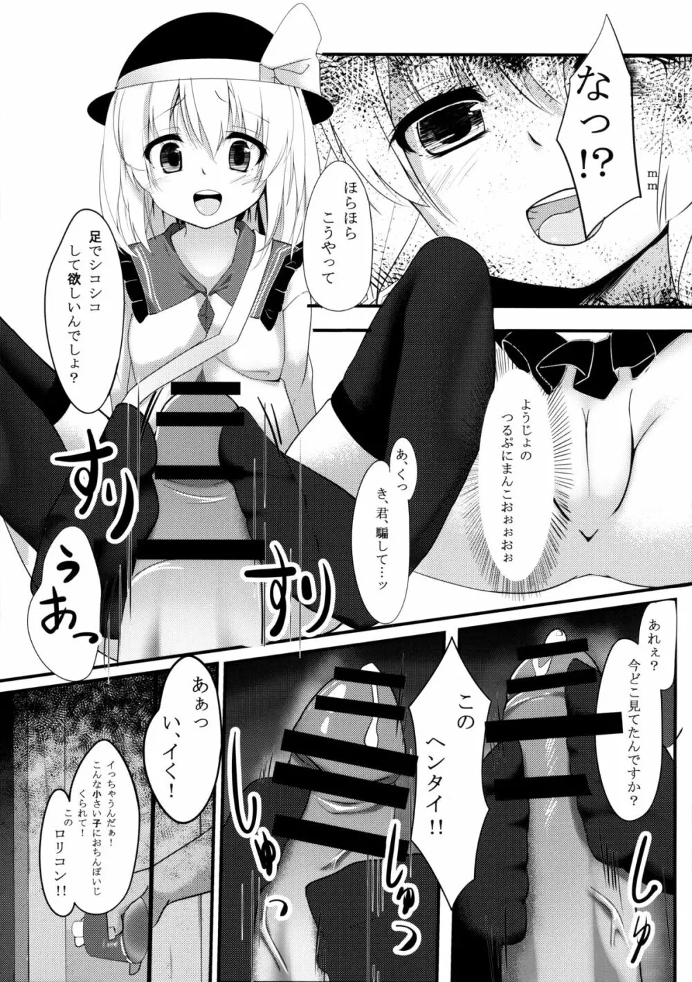 こいしびっち Page.7