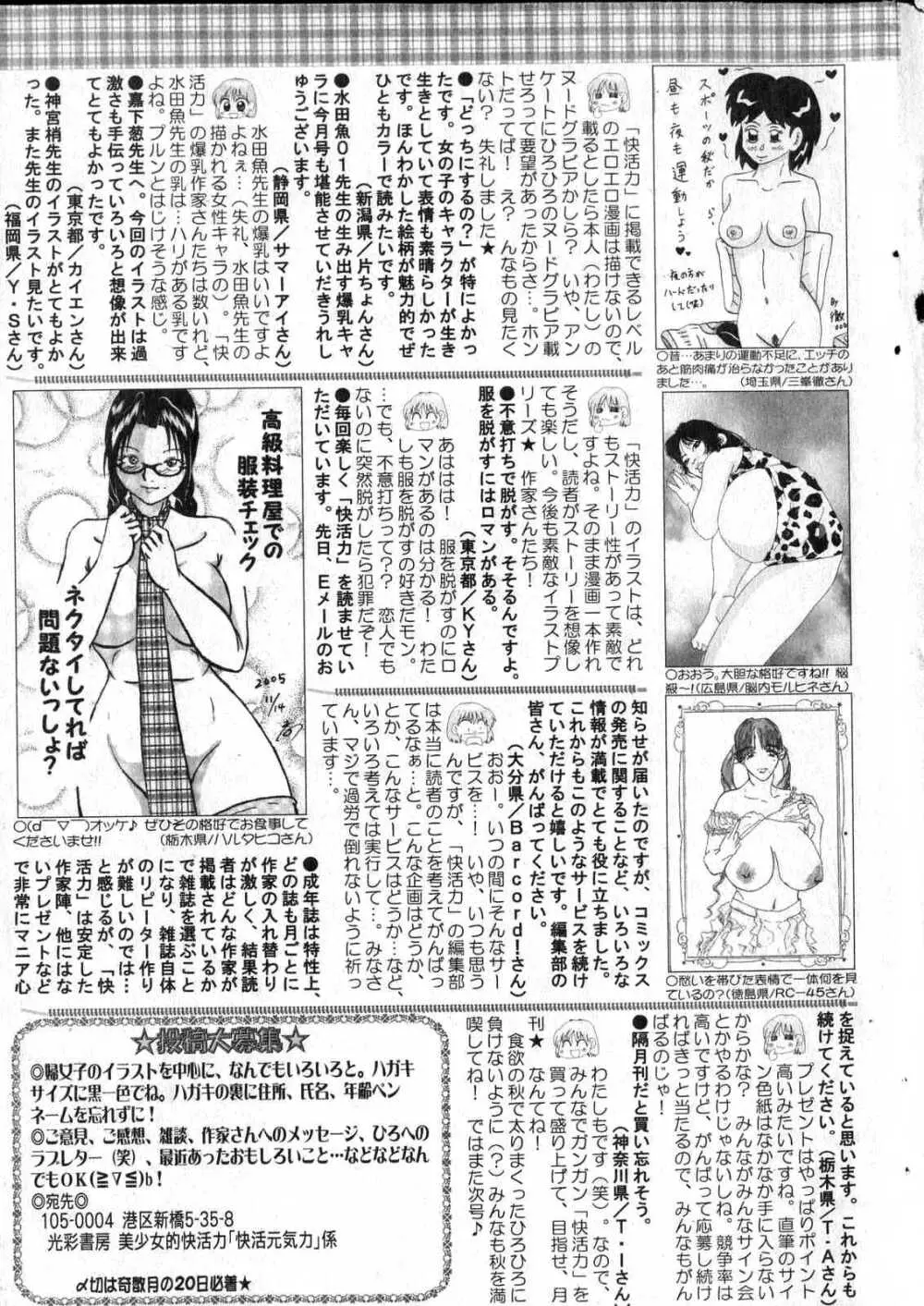 美少女的快活力 2006 Vol.12 Page.201