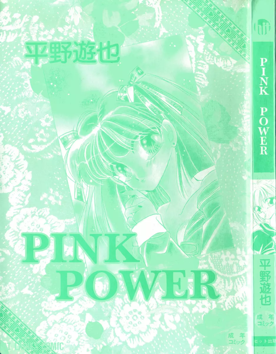 PINK POWER Page.3