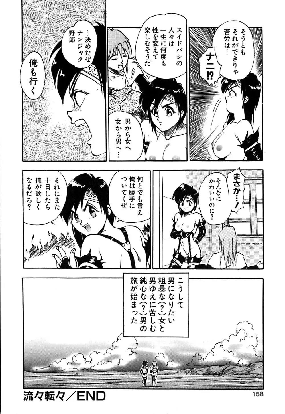 劣情図鑑 Page.161