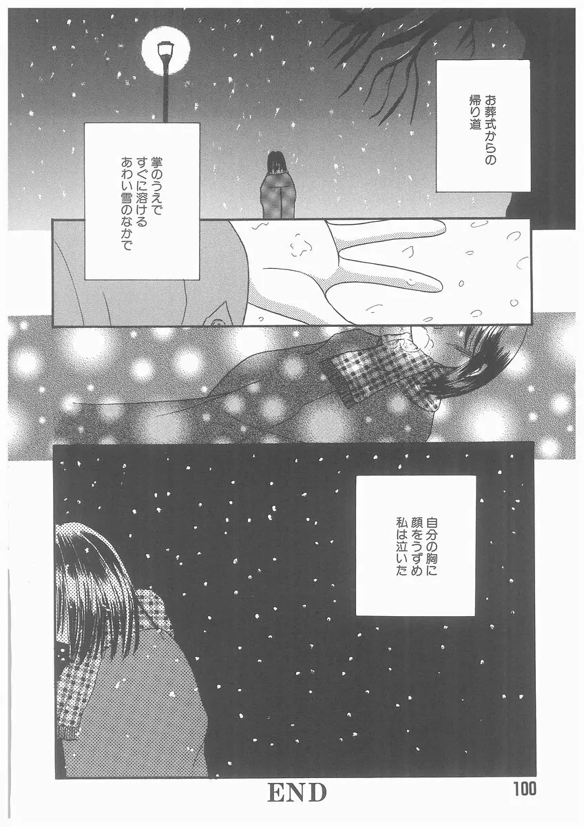 水溶性少女 Page.100