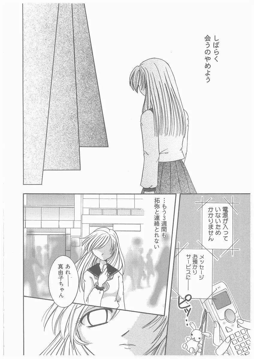 水溶性少女 Page.110