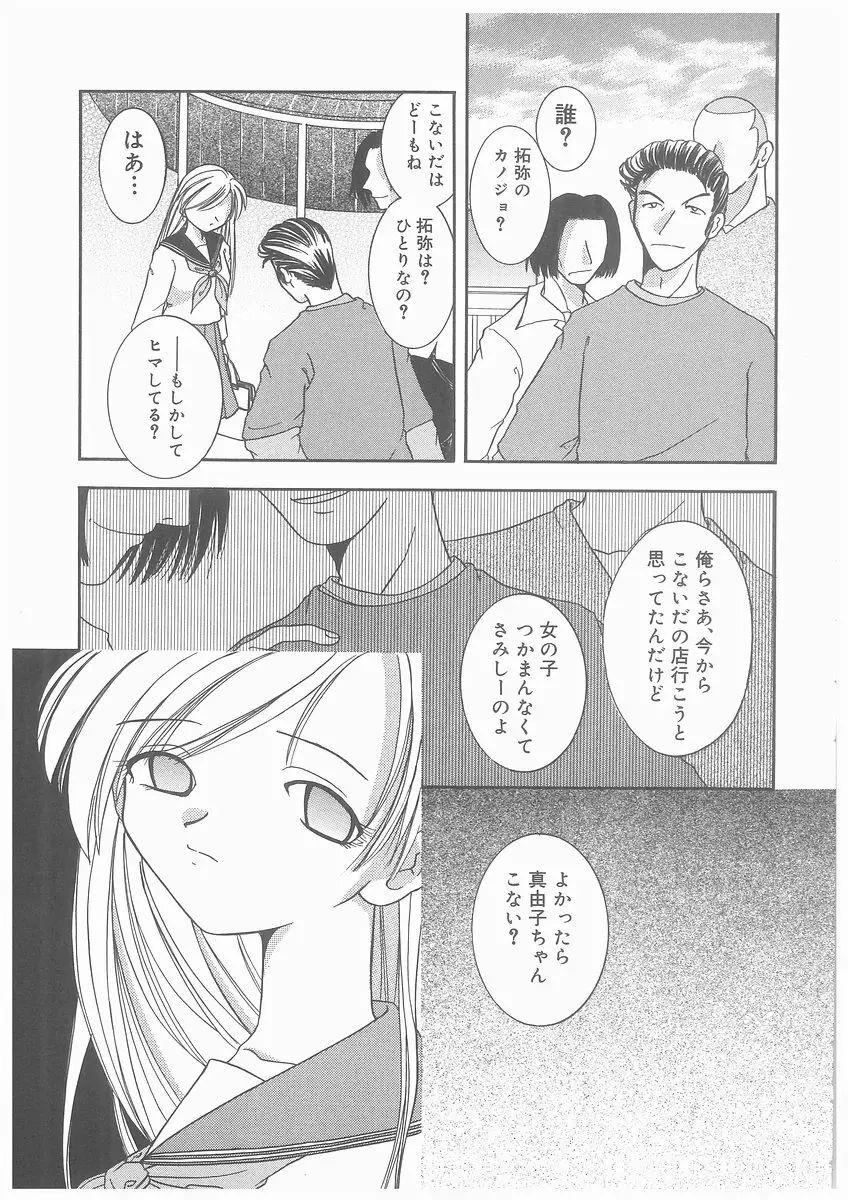 水溶性少女 Page.111