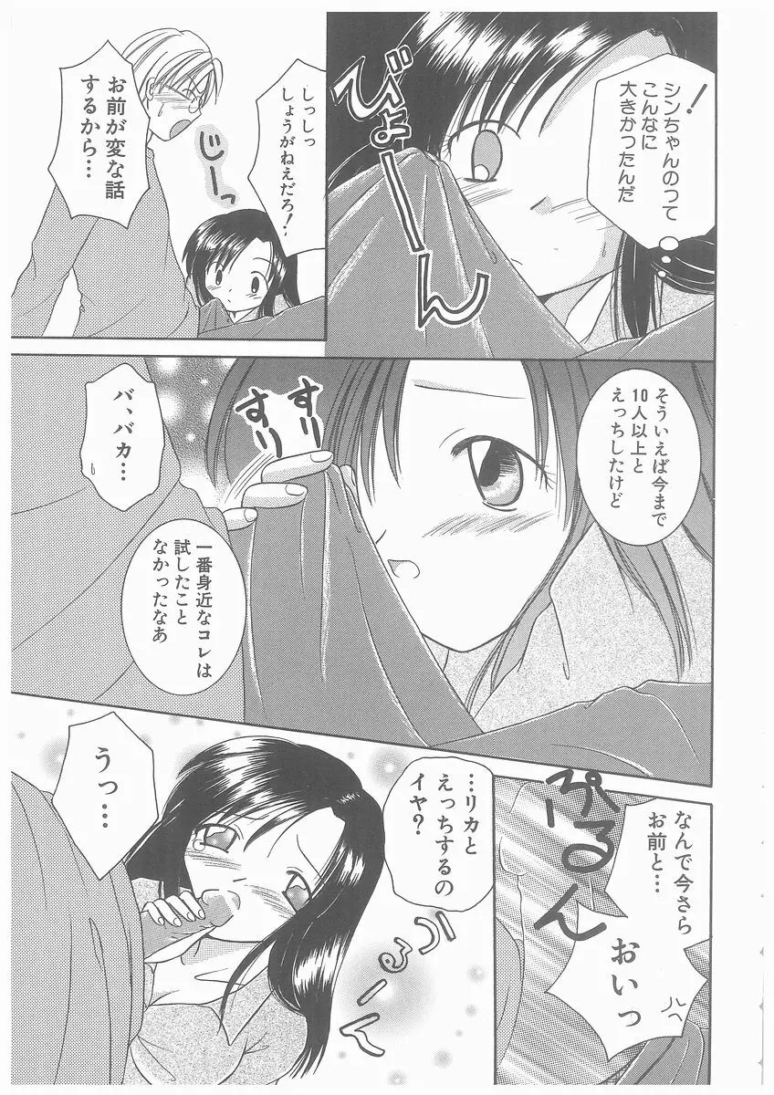 水溶性少女 Page.127