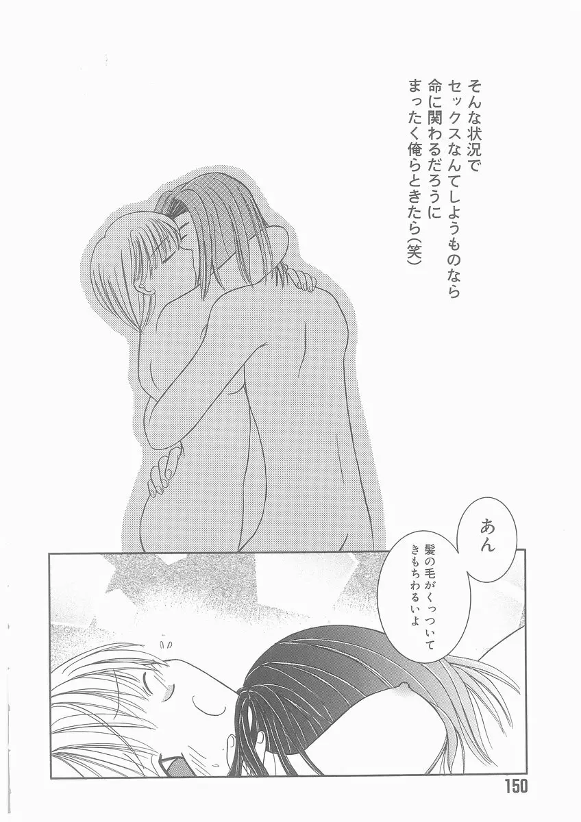 水溶性少女 Page.150