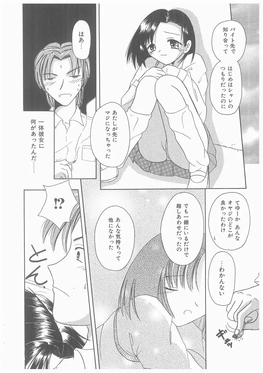 水溶性少女 Page.26