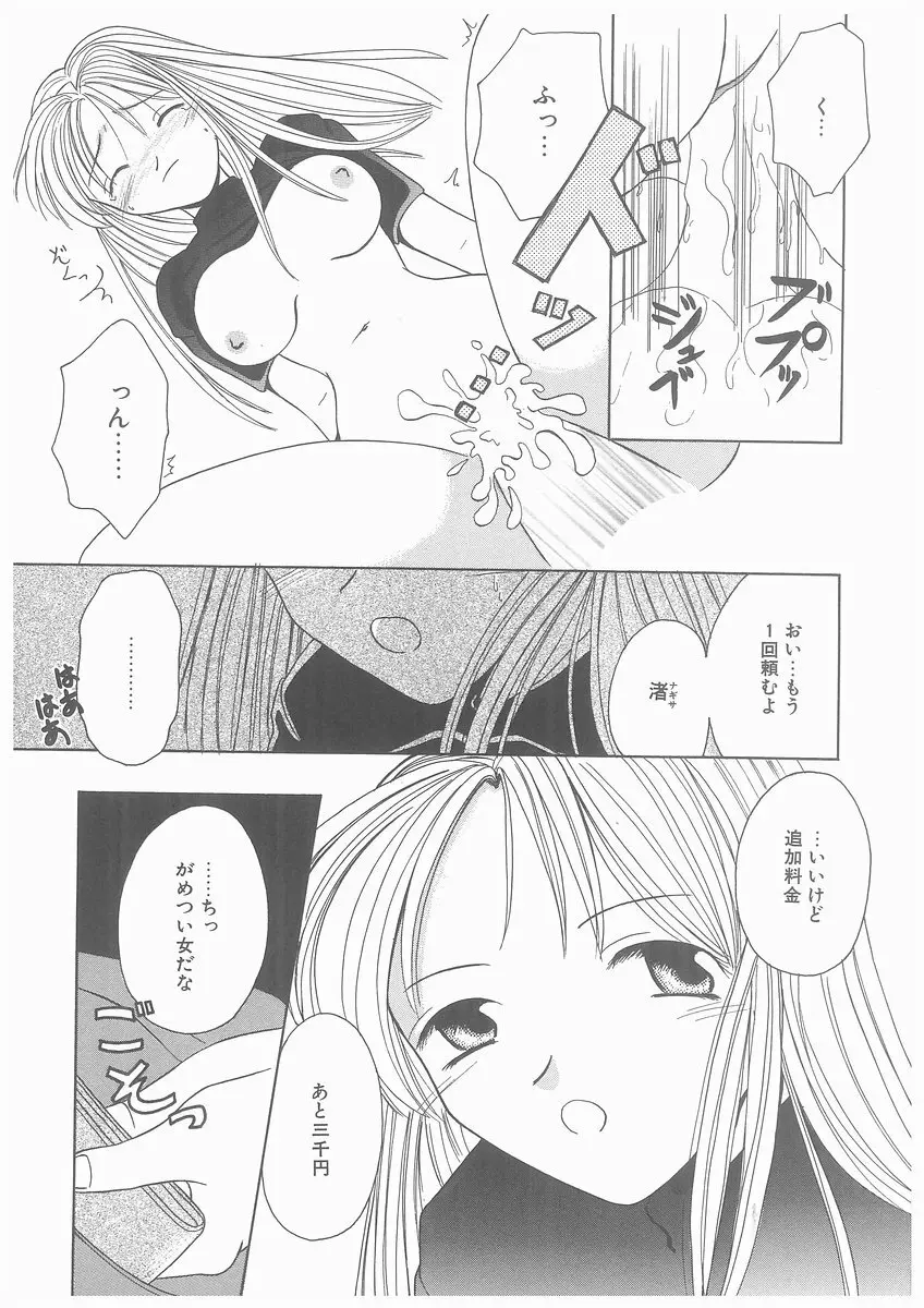 水溶性少女 Page.71