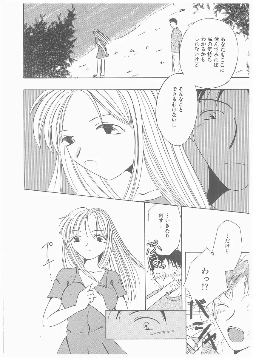 水溶性少女 Page.78