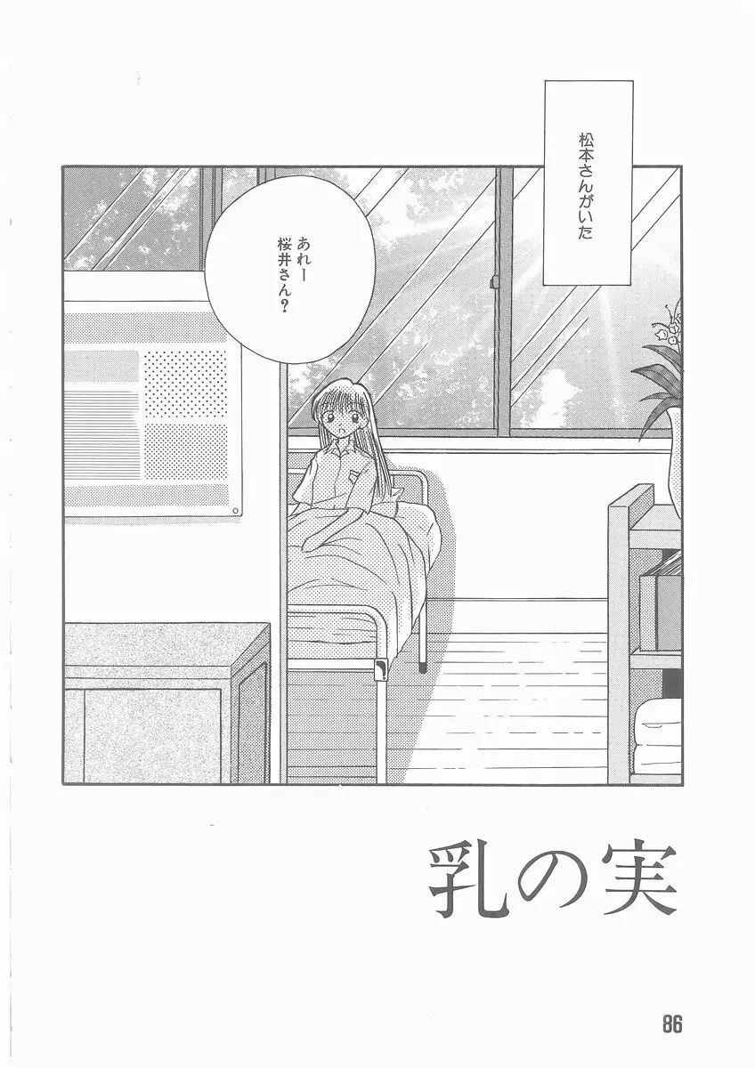 水溶性少女 Page.86