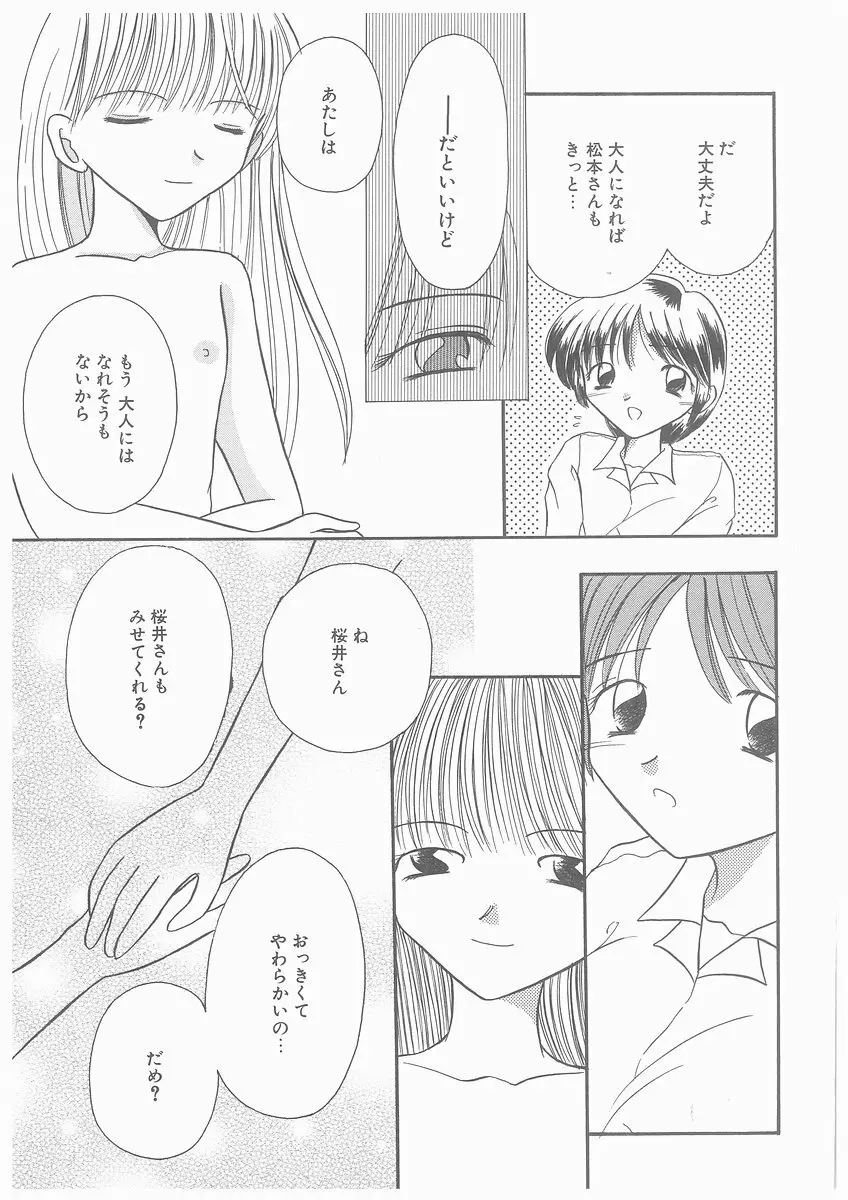 水溶性少女 Page.91