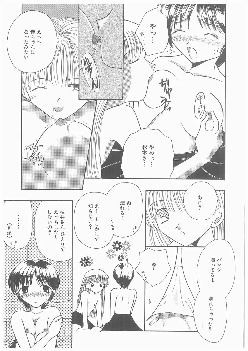 水溶性少女 Page.93