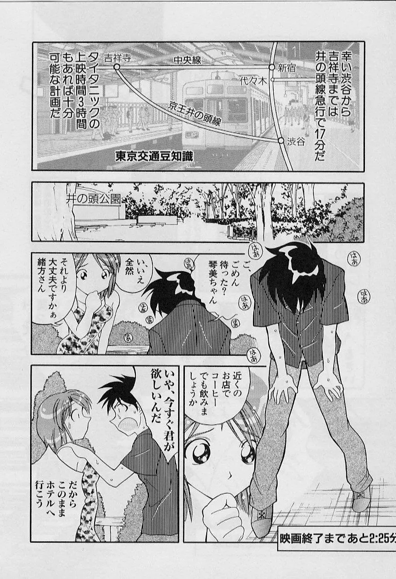 勝手にインタラプト Page.110