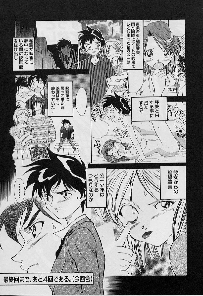 勝手にインタラプト Page.123