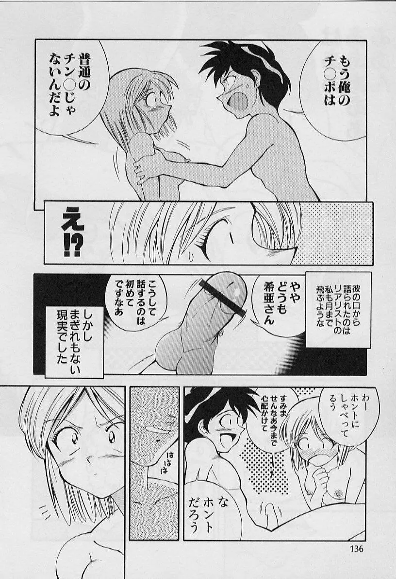 勝手にインタラプト Page.138