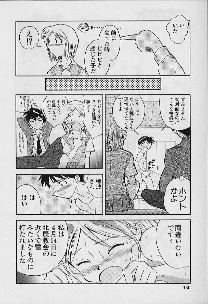 勝手にインタラプト Page.152