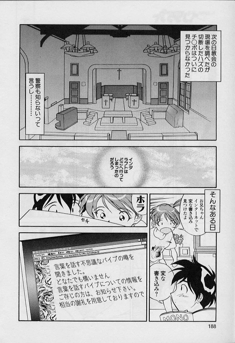 勝手にインタラプト Page.190