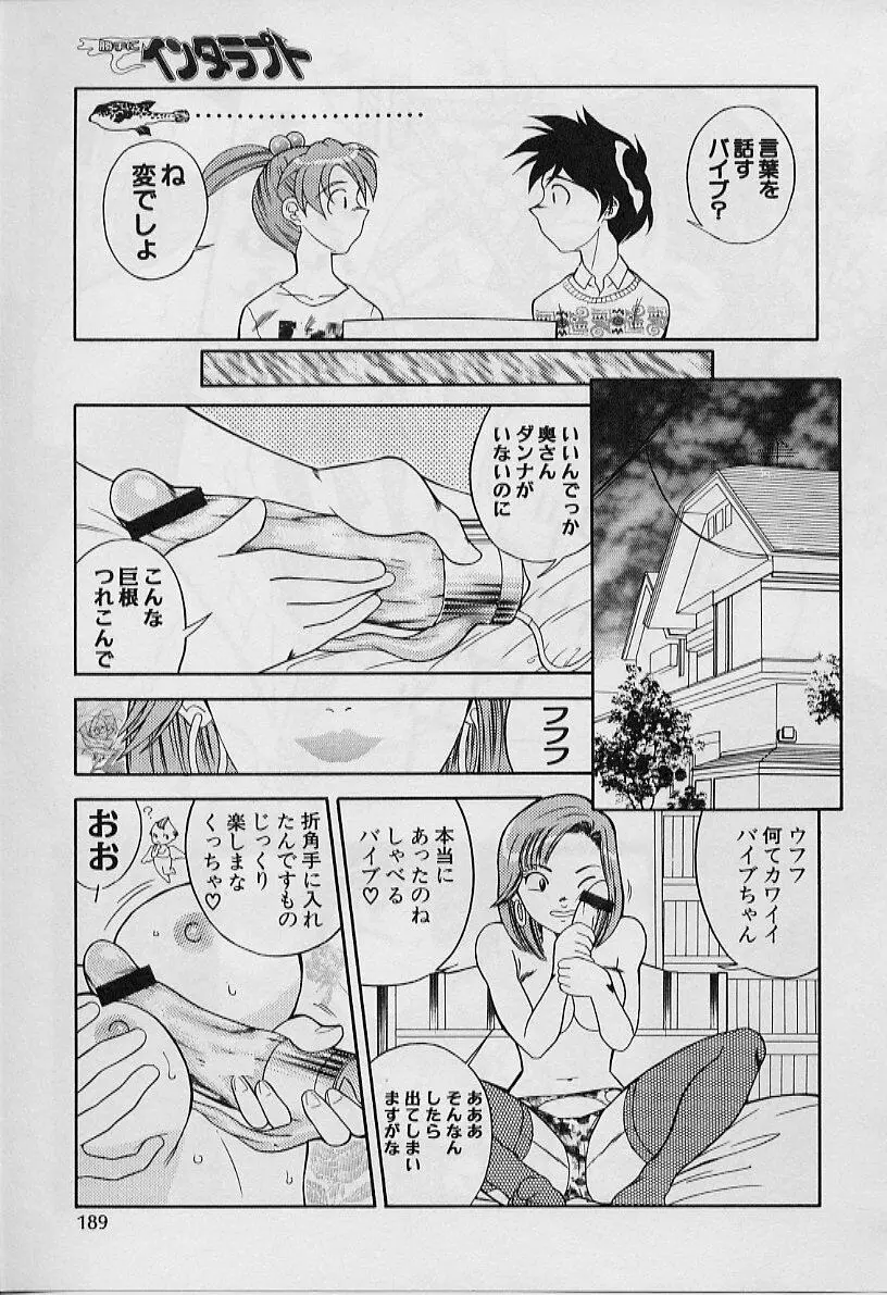 勝手にインタラプト Page.191