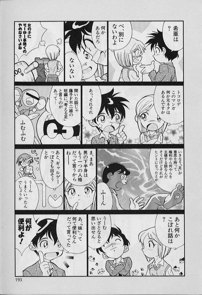 勝手にインタラプト Page.195