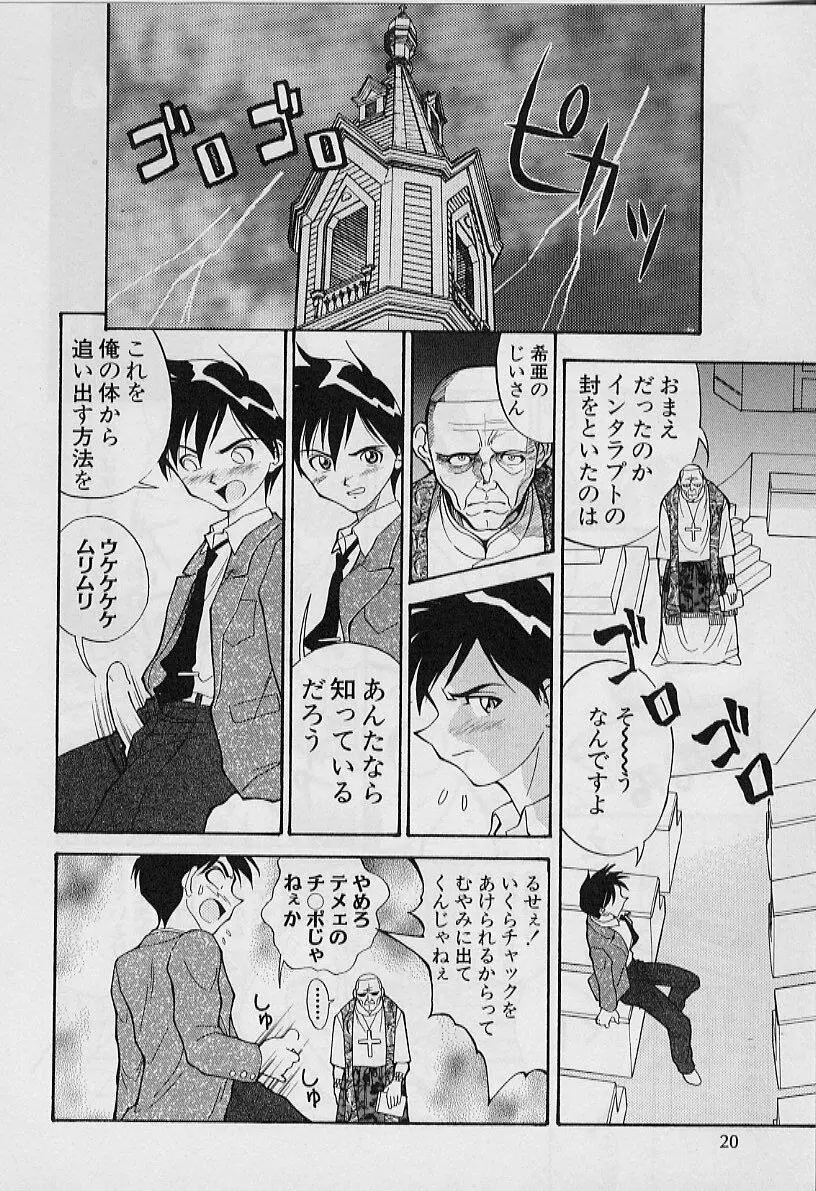 勝手にインタラプト Page.22