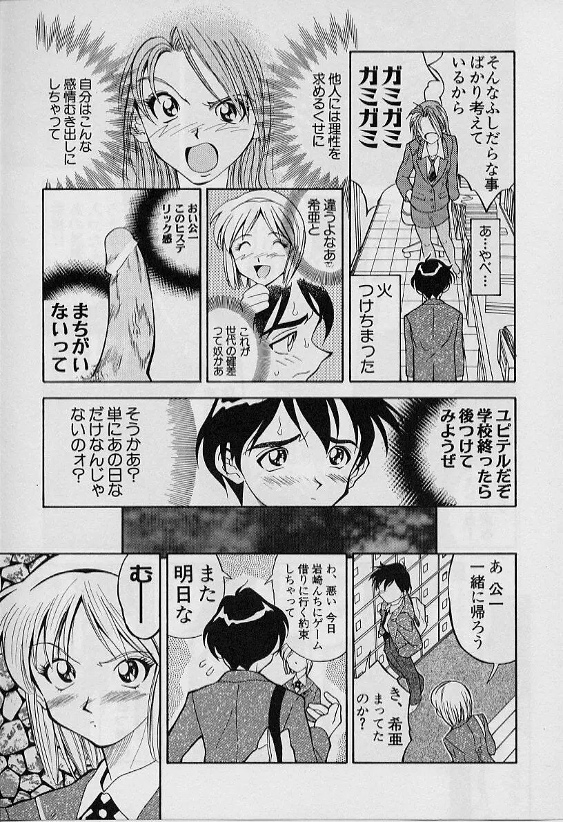 勝手にインタラプト Page.29