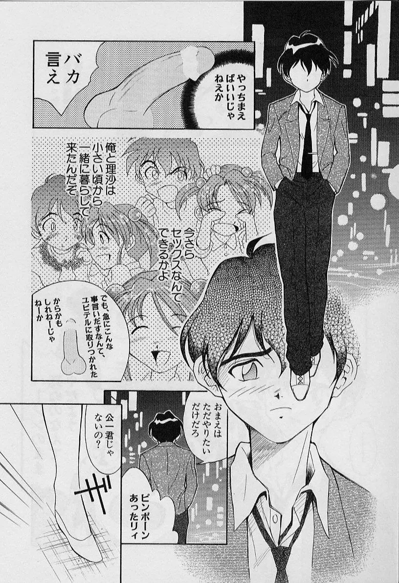 勝手にインタラプト Page.48