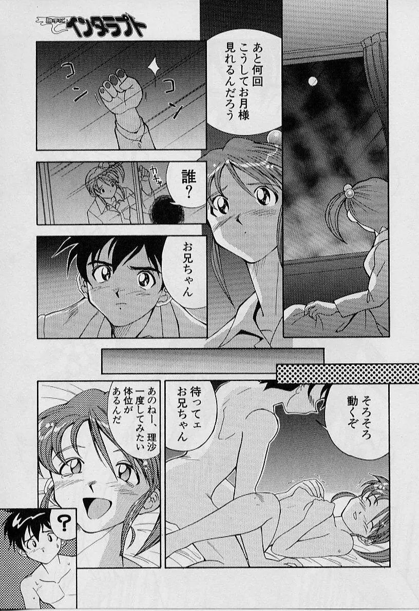 勝手にインタラプト Page.51