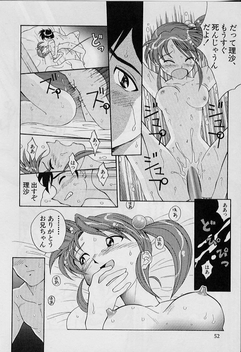 勝手にインタラプト Page.54