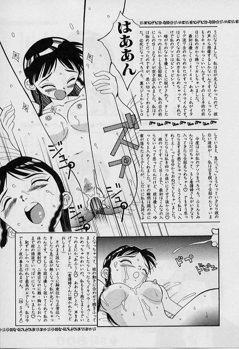勝手にインタラプト Page.59