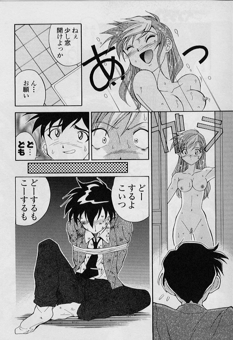勝手にインタラプト Page.68