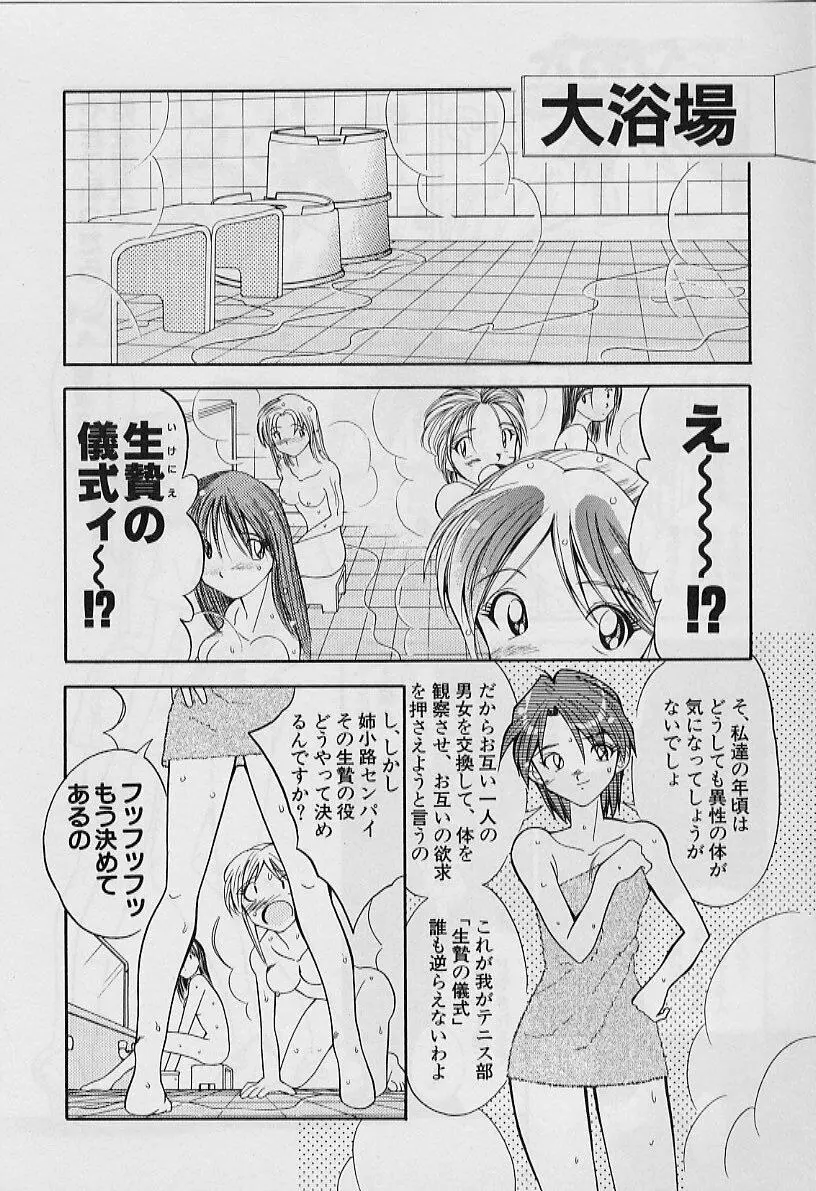 勝手にインタラプト Page.82