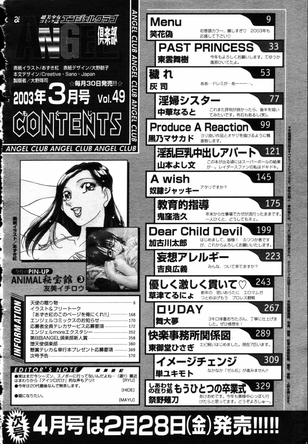 ANGEL 倶楽部 2003年3月号 Page.336