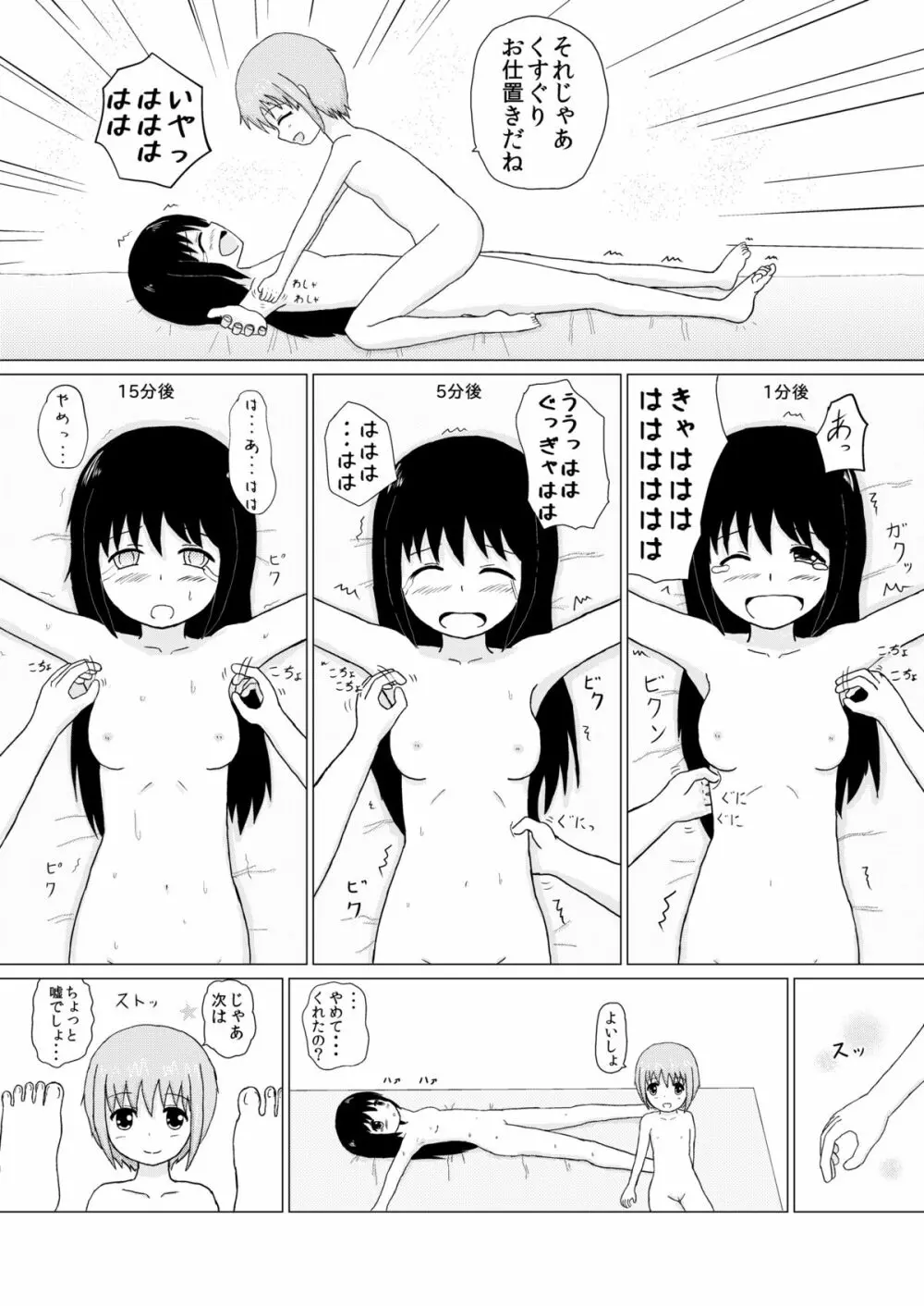 妹×姉 くすぐり逆襲 Page.12