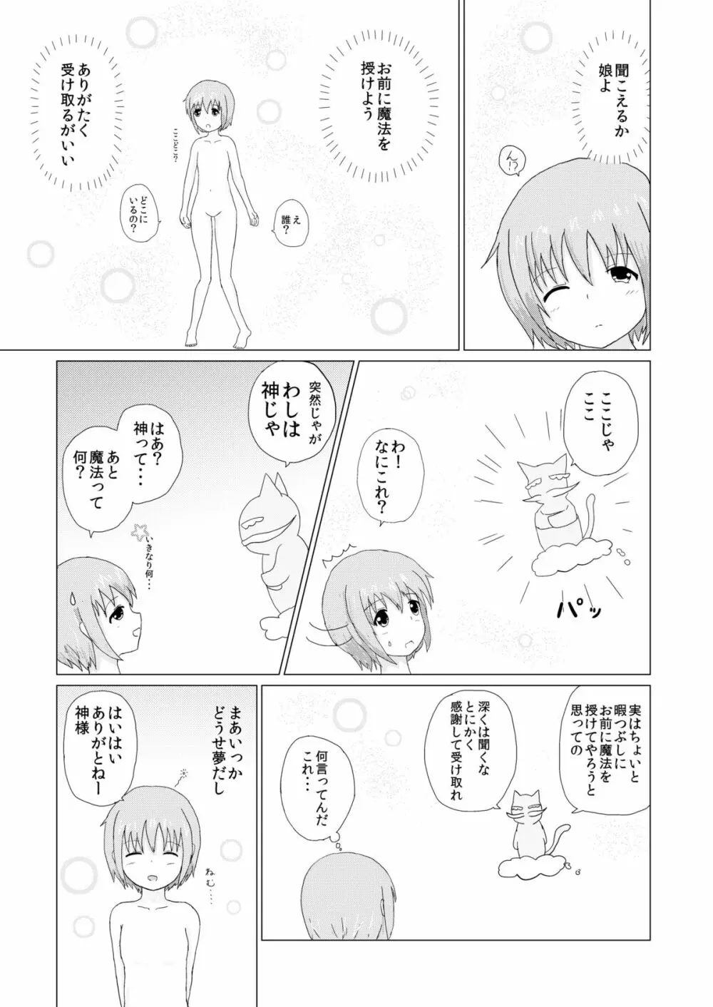 妹×姉 くすぐり逆襲 Page.2