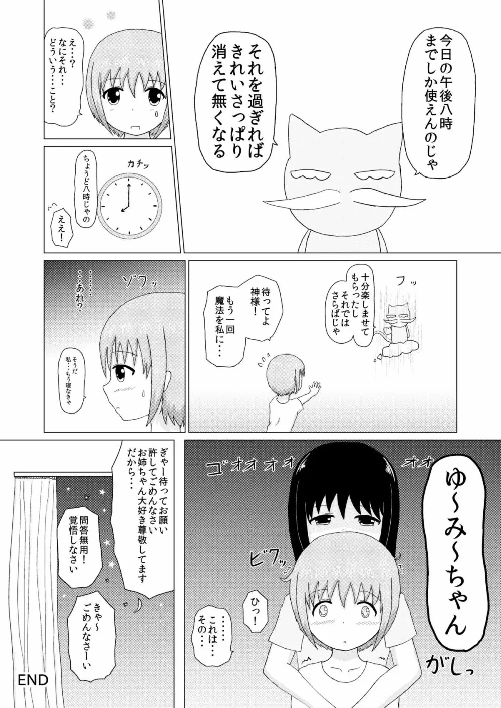 妹×姉 くすぐり逆襲 Page.25
