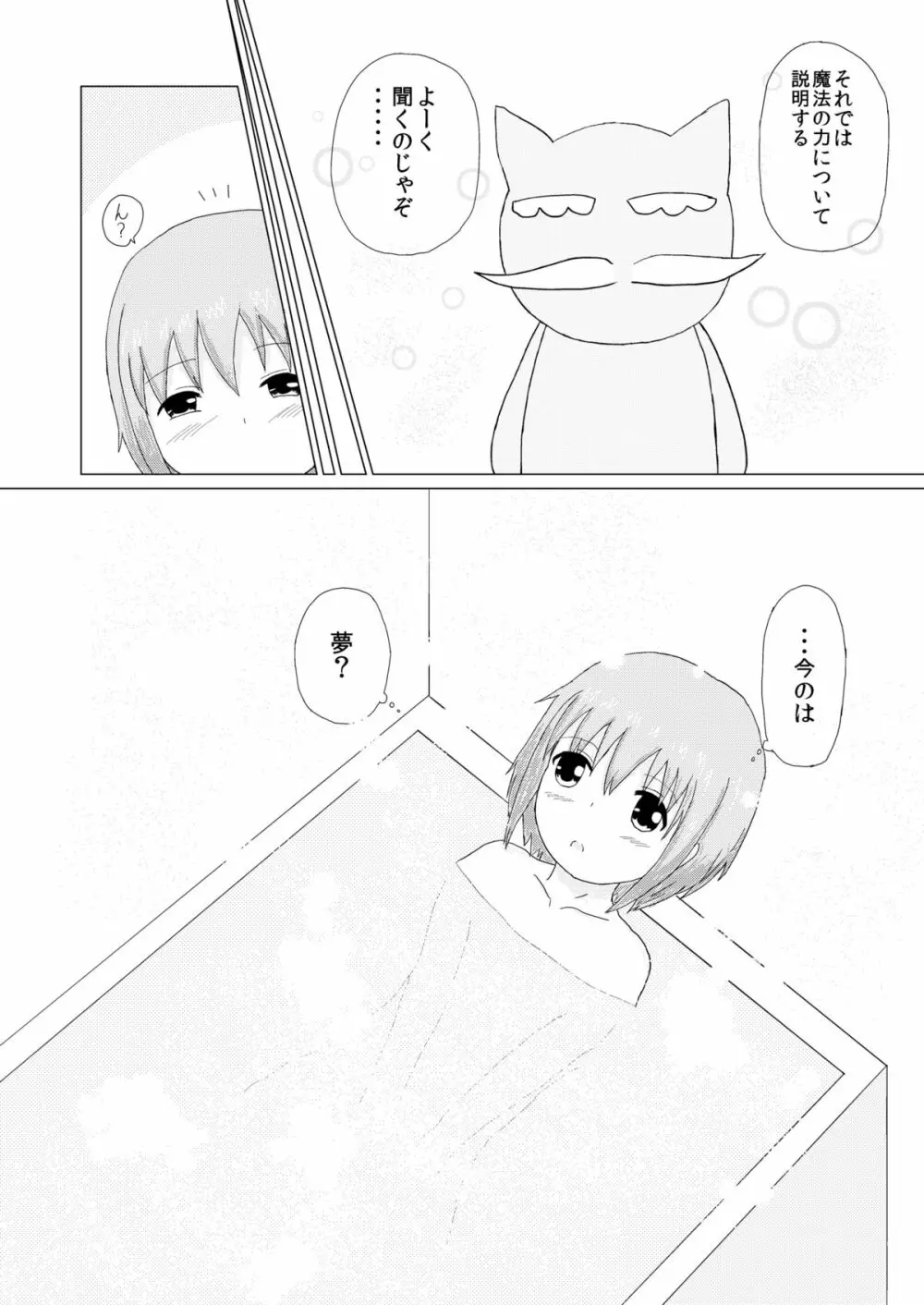 妹×姉 くすぐり逆襲 Page.3