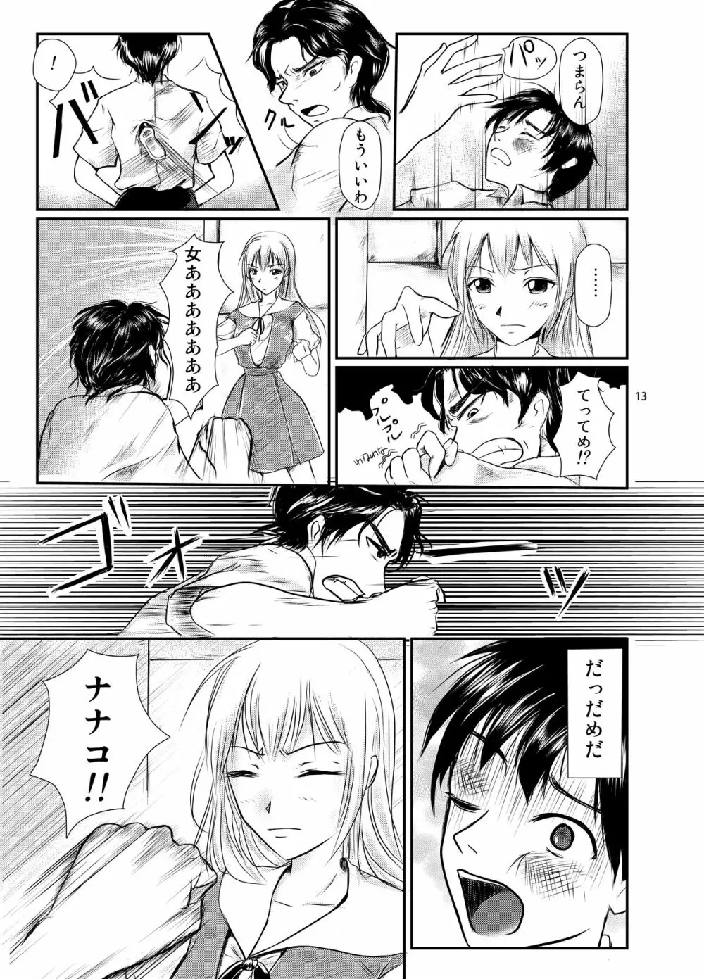 えう゛ぁのえろほん前編 Page.13