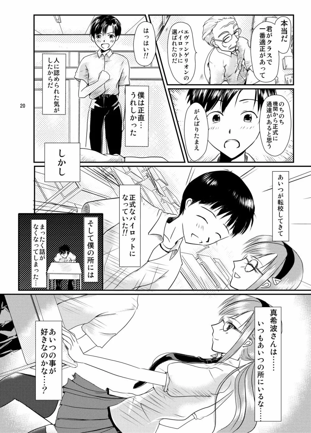 えう゛ぁのえろほん前編 Page.20