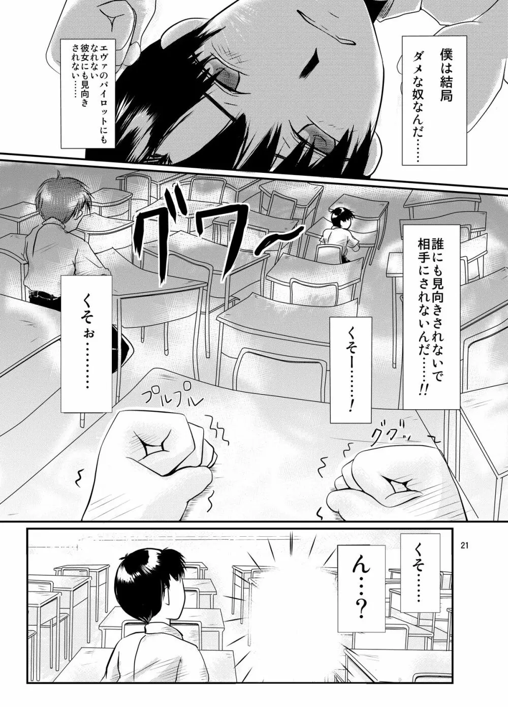 えう゛ぁのえろほん前編 Page.21