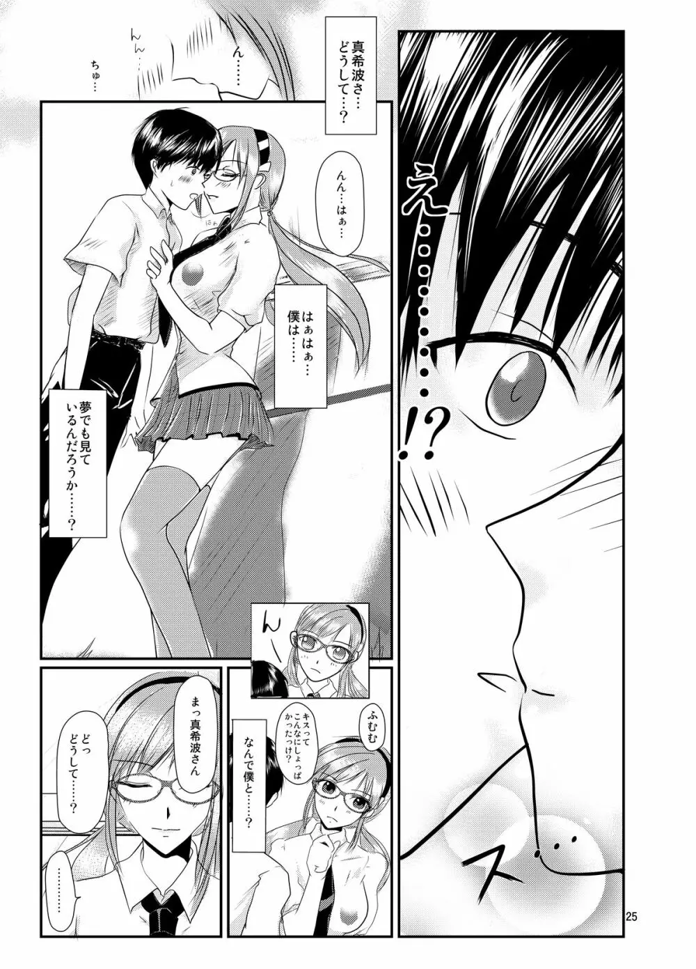 えう゛ぁのえろほん前編 Page.25