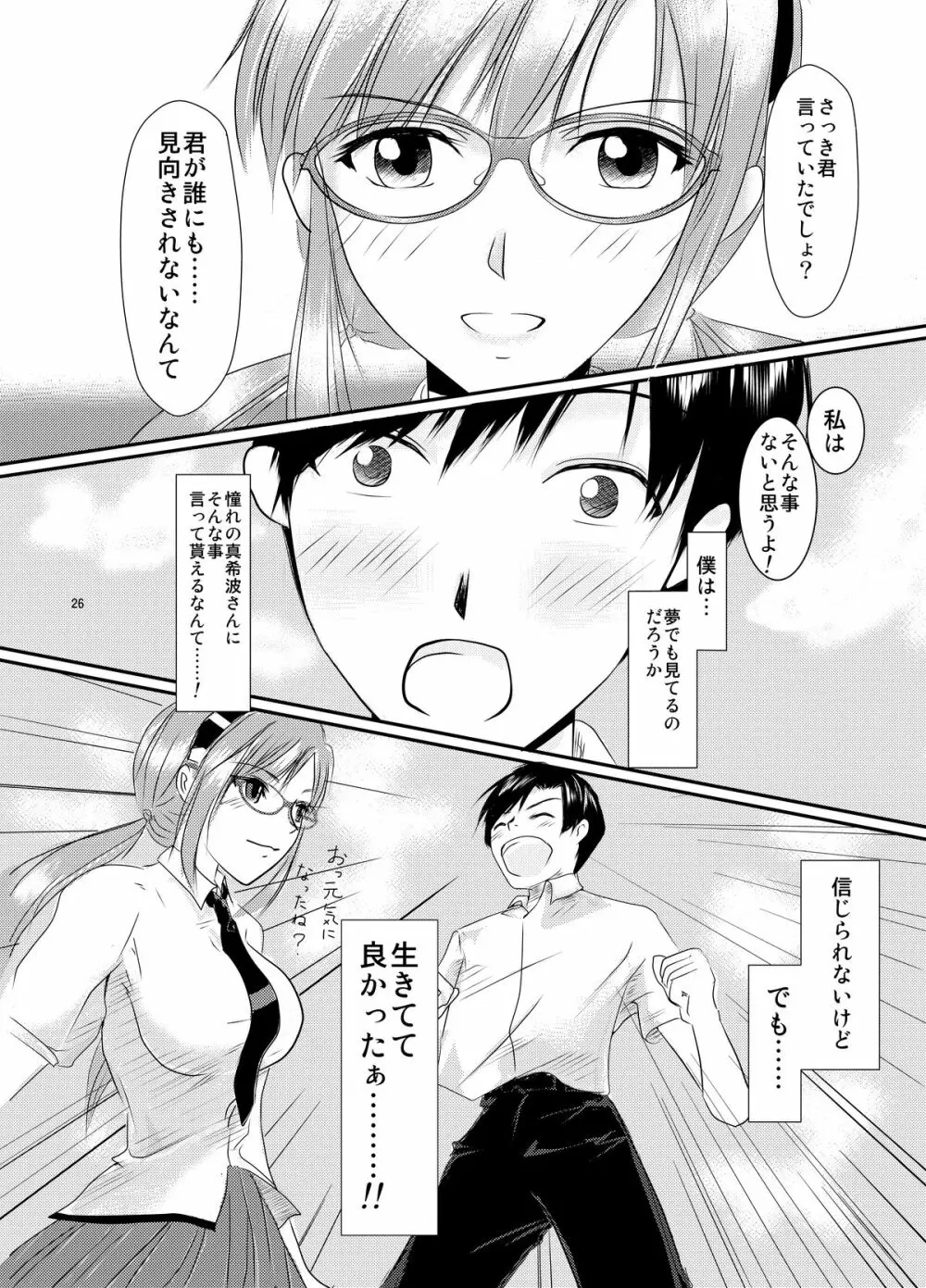 えう゛ぁのえろほん前編 Page.26