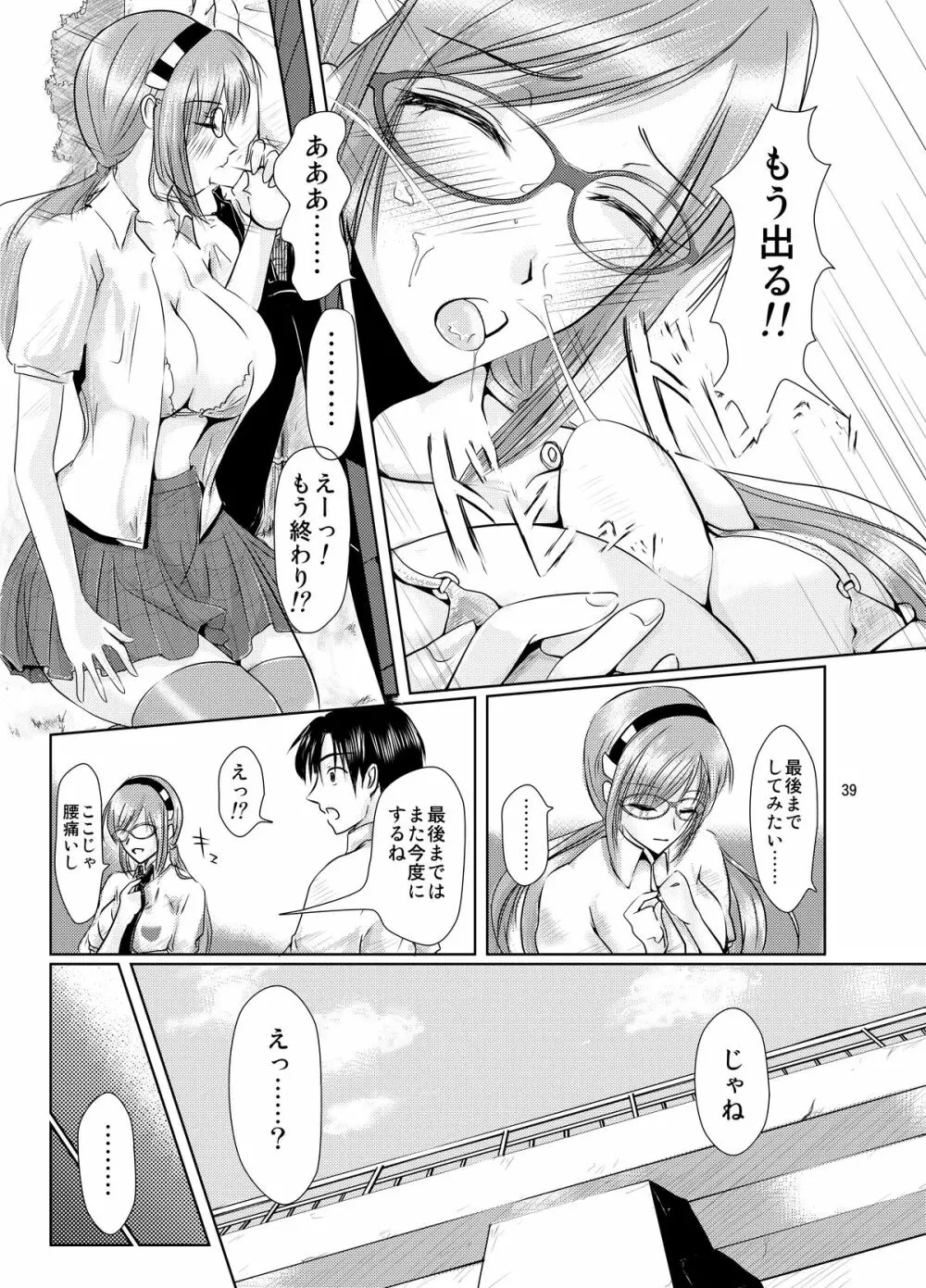 えう゛ぁのえろほん前編 Page.39