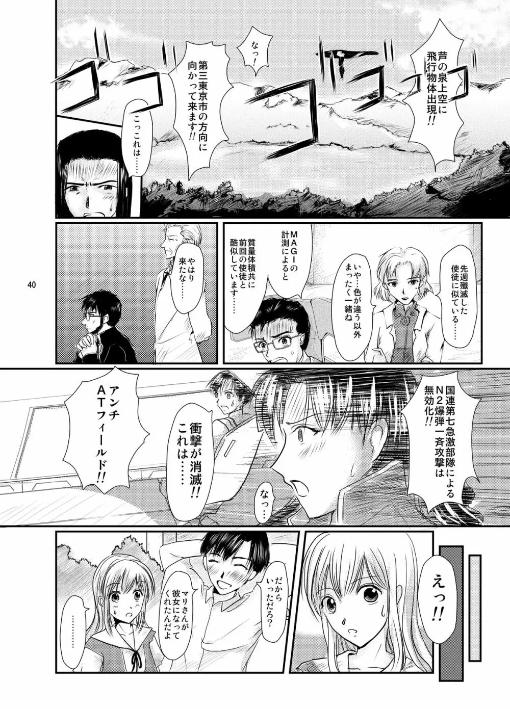 えう゛ぁのえろほん前編 Page.40