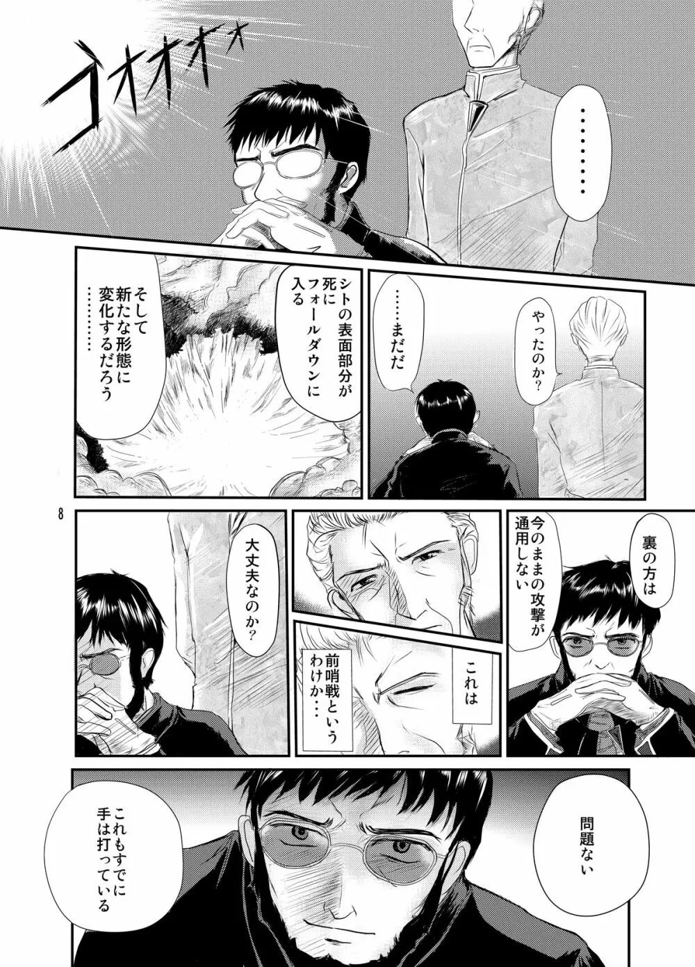 えう゛ぁのえろほん前編 Page.8