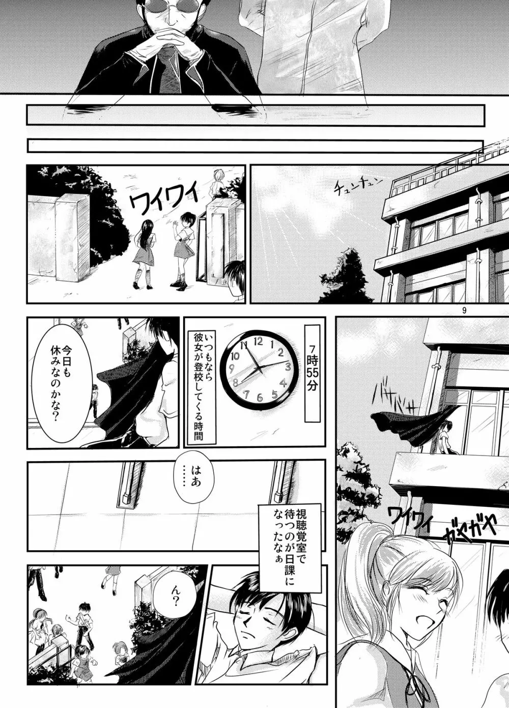 えう゛ぁのえろほん前編 Page.9