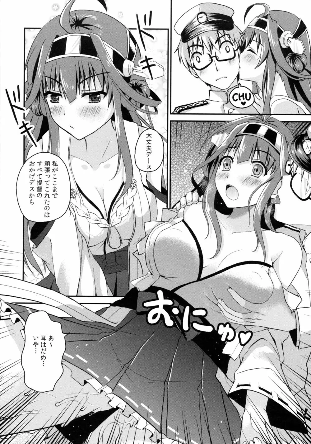 カンムスノジカン~艦娘の時間~ Page.10