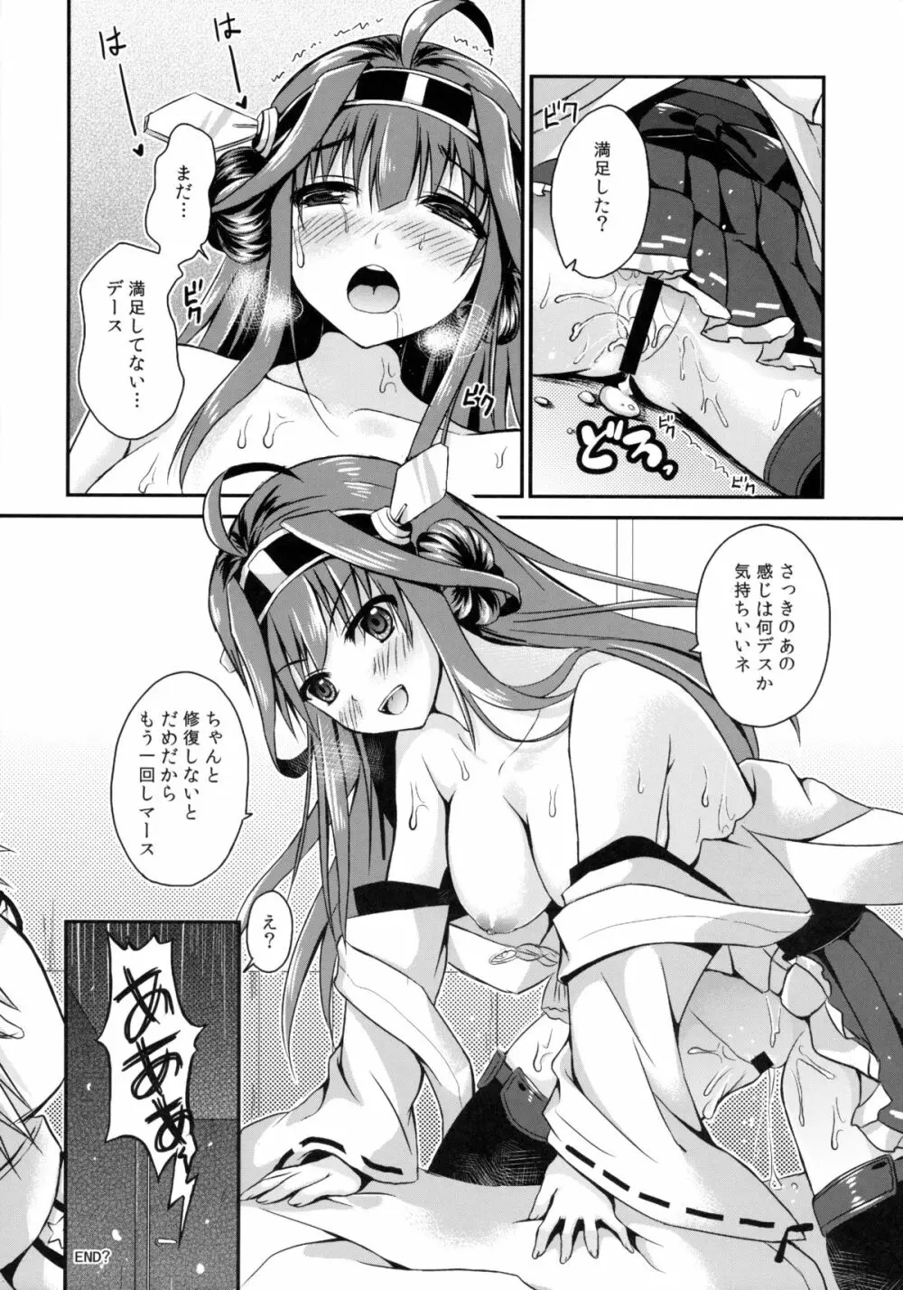 カンムスノジカン~艦娘の時間~ Page.16
